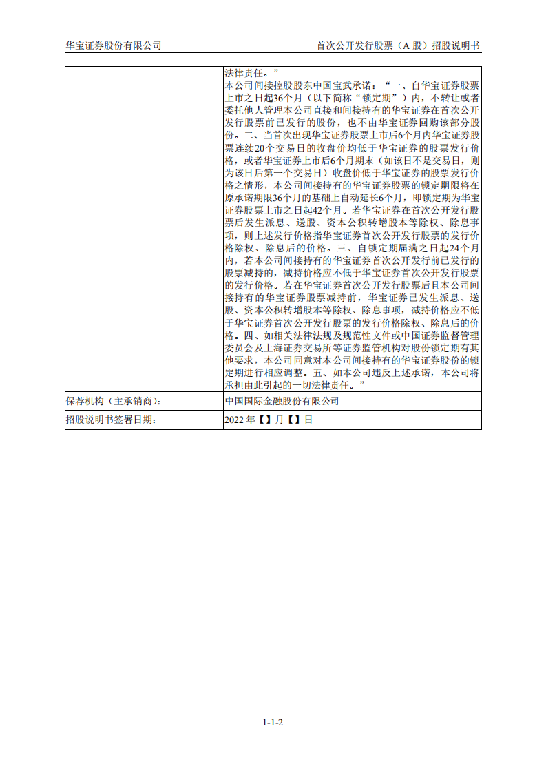 华宝证券招股说明书.pdf 第3页