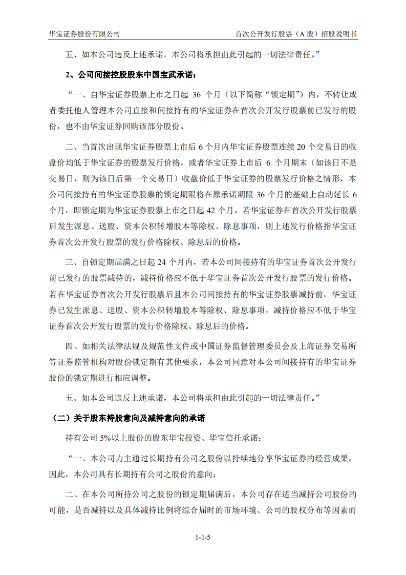 华宝证券招股说明书.pdf 第6页