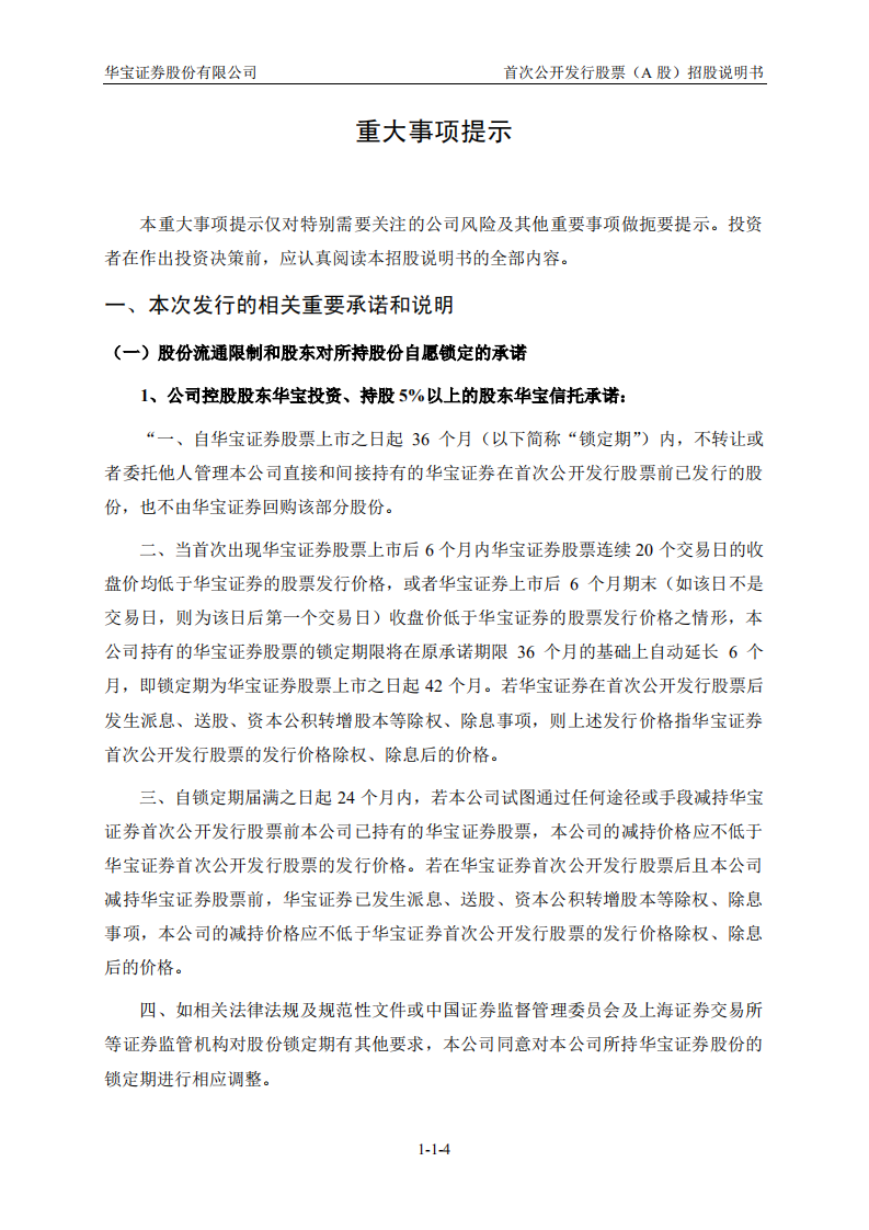 华宝证券招股说明书.pdf 第5页
