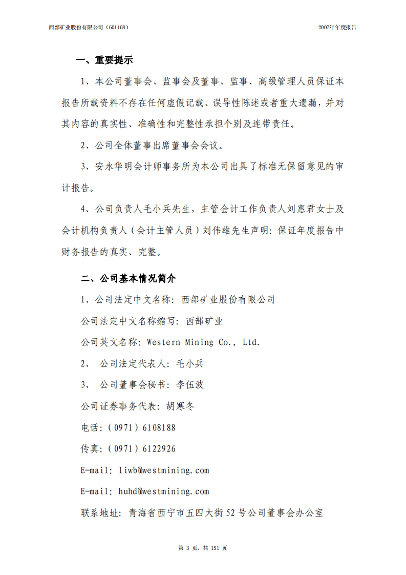 西部矿业股份有限公司2007年年度报告.PDF 第3页