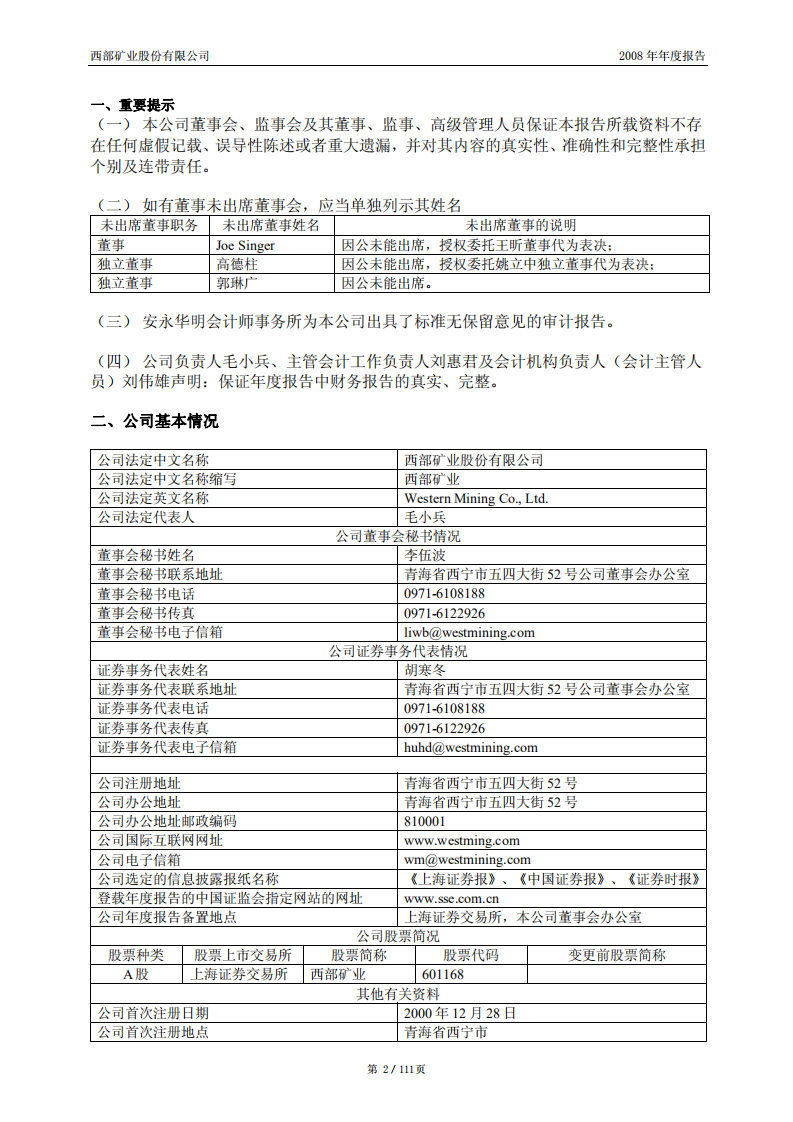 西部矿业股份有限公司2008年年度报告.PDF 第3页