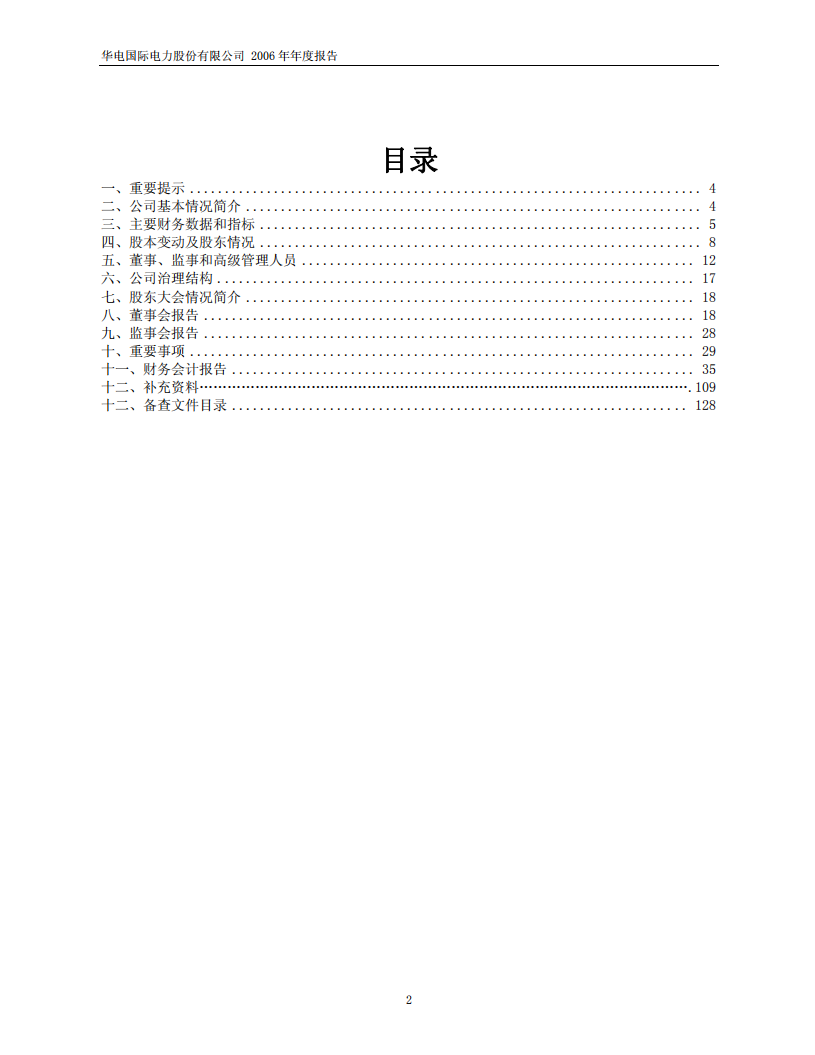 华电国际电力股份有限公司2006年年度报告.PDF 第2页