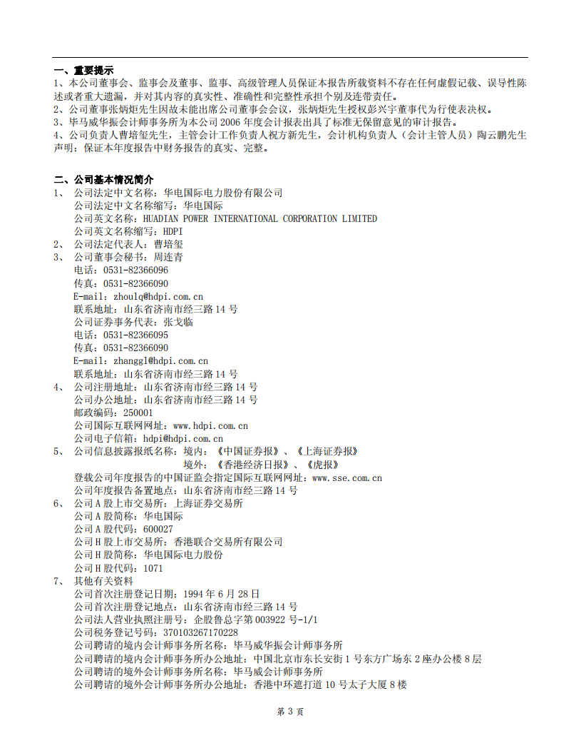 华电国际电力股份有限公司2006年年度报告.PDF 第3页