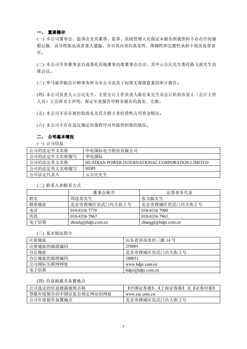 华电国际电力股份有限公司2010年年度报告.PDF 第3页