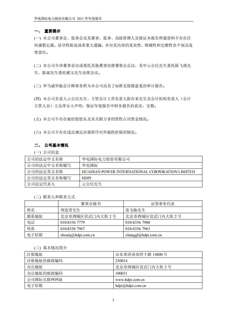 华电国际电力股份有限公司2011年年度报告.PDF 第3页