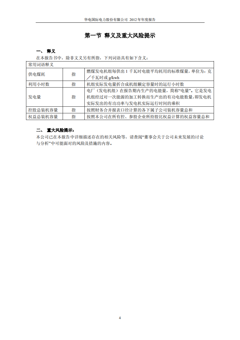 华电国际电力股份有限公司2012年年度报告.PDF 第4页