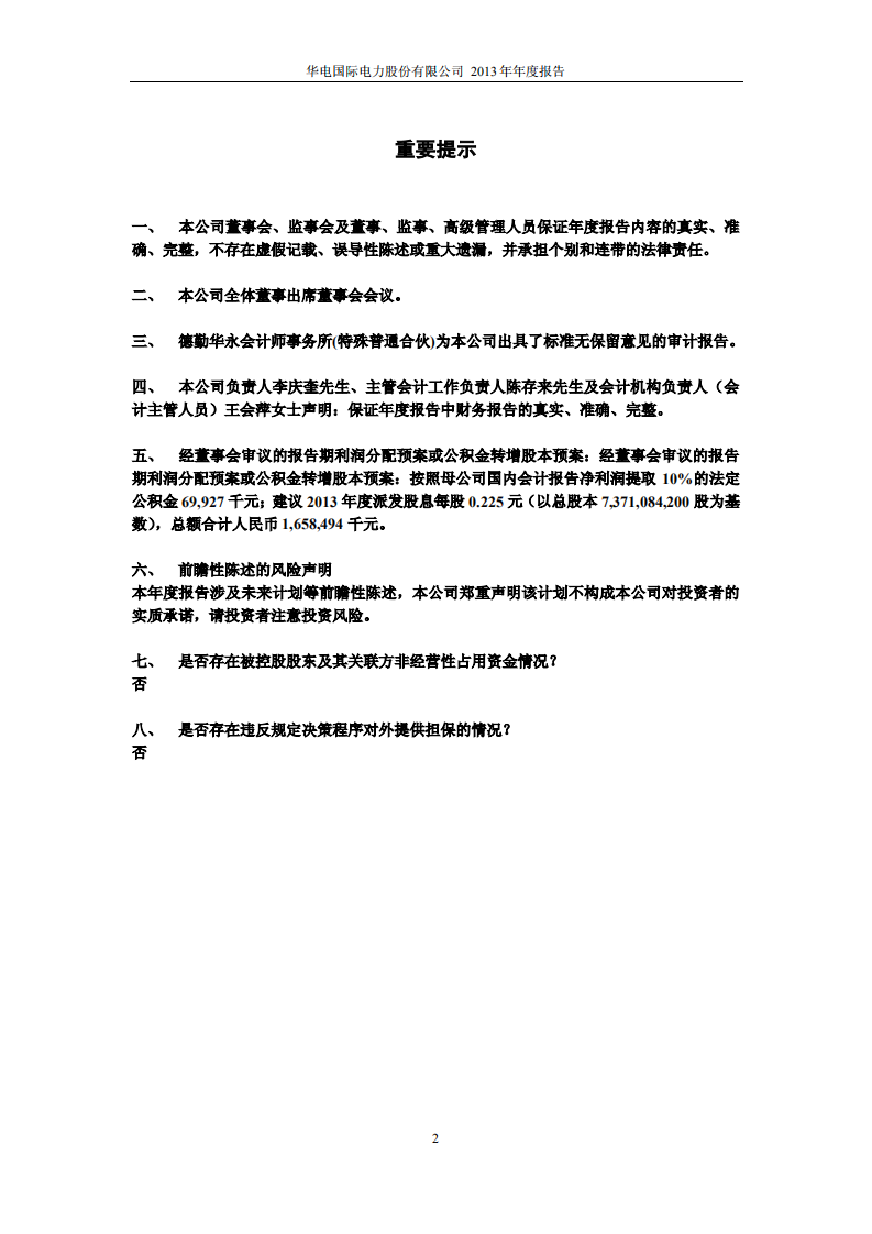华电国际电力股份有限公司2013年年度报告.PDF 第2页