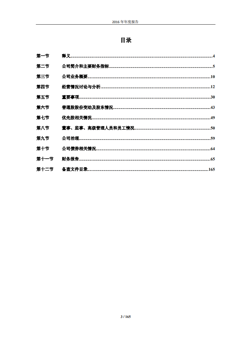 华电国际电力股份有限公司2016年年度报告.PDF 第3页