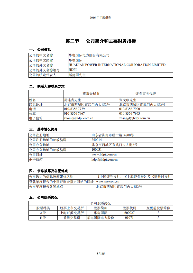 华电国际电力股份有限公司2016年年度报告.PDF 第5页
