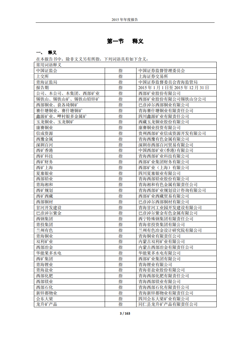 西部矿业股份有限公司2015年年度报告.PDF 第3页