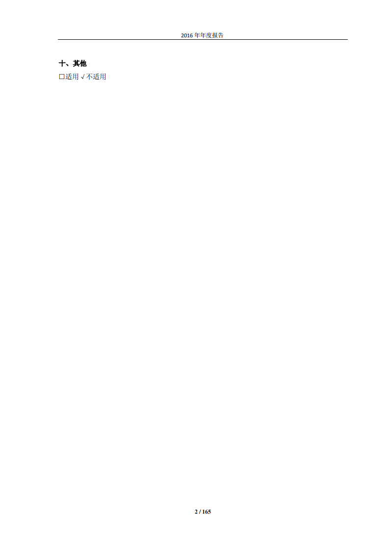 华电国际电力股份有限公司2016年年度报告.PDF 第2页