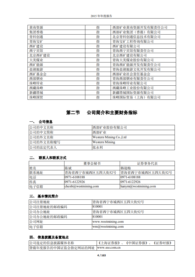 西部矿业股份有限公司2015年年度报告.PDF 第4页
