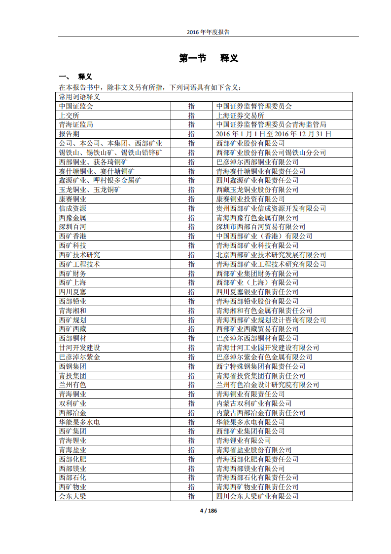 西部矿业股份有限公司2016年年度报告.PDF 第4页