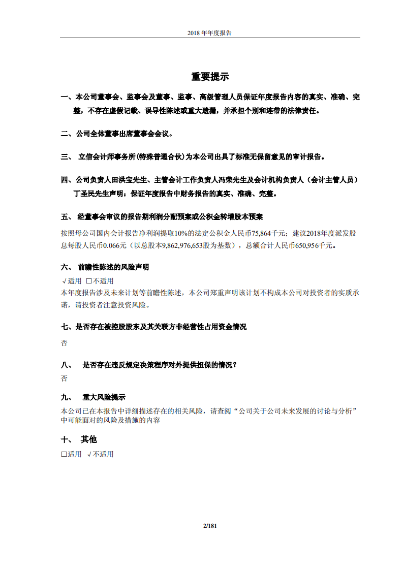 华电国际电力股份有限公司2018年年度报告.PDF 第2页