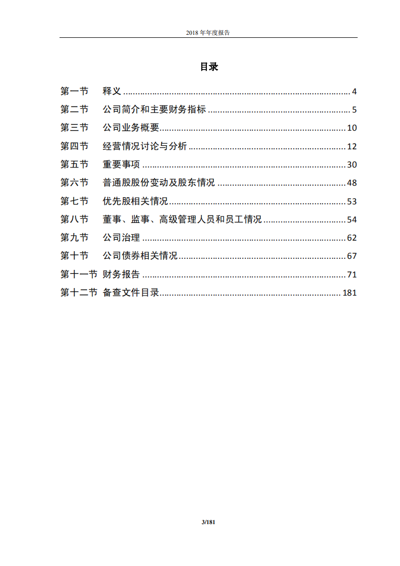 华电国际电力股份有限公司2018年年度报告.PDF 第3页