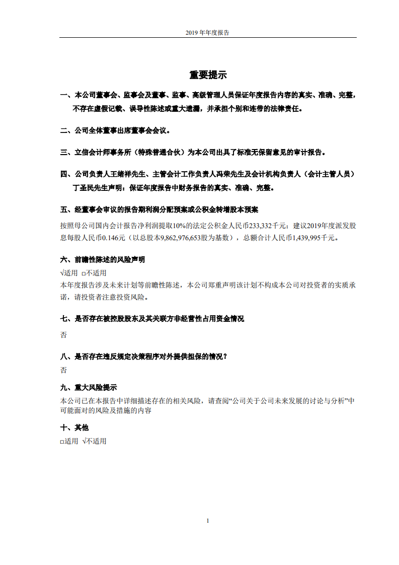 华电国际电力股份有限公司2019年年度报告.PDF 第2页