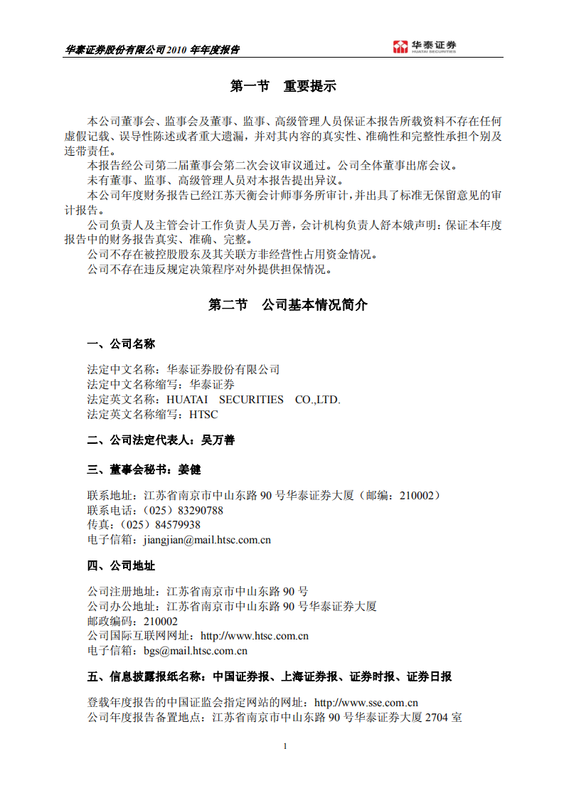 华泰证券股份有限公司2010年年度报告.PDF 第3页