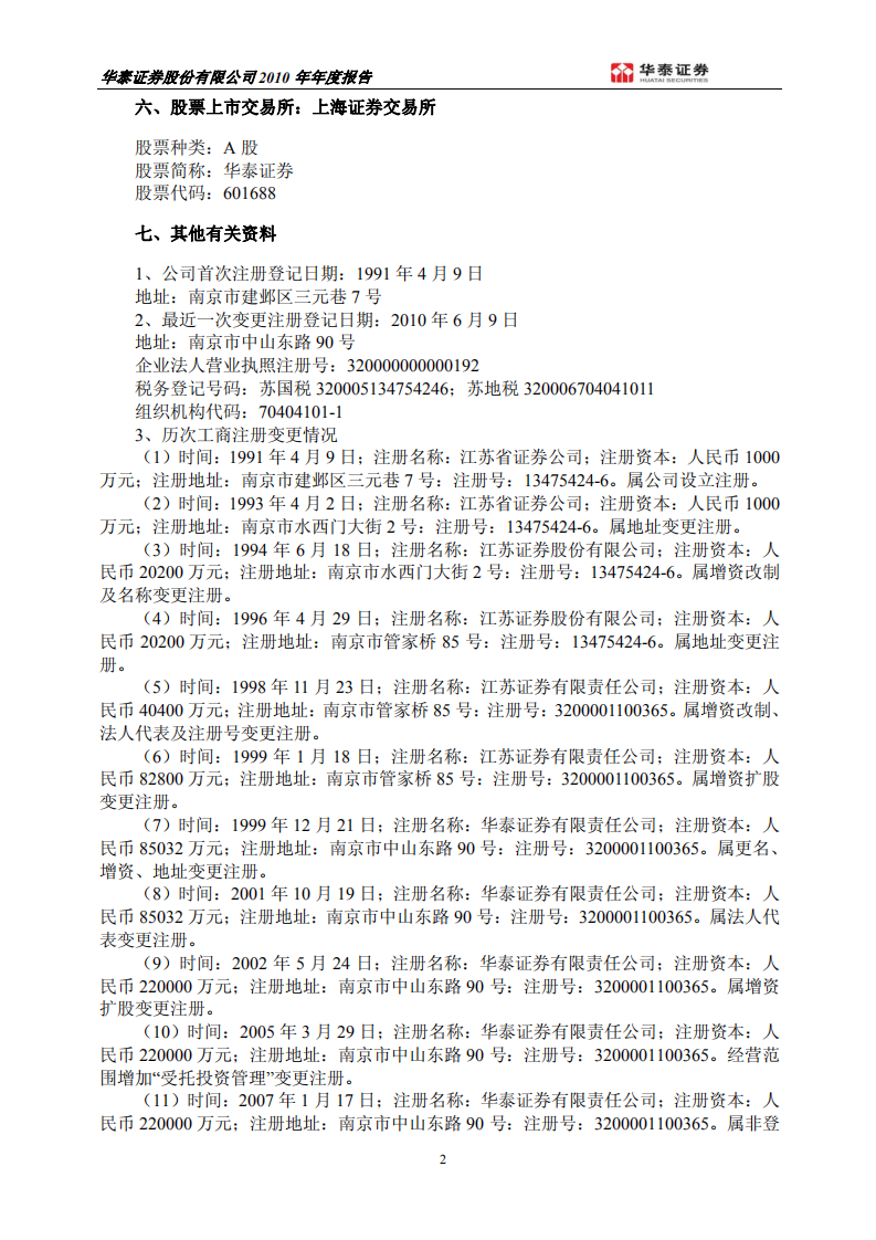 华泰证券股份有限公司2010年年度报告.PDF 第4页
