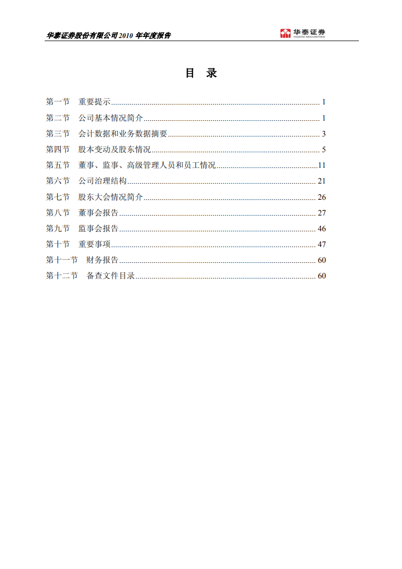 华泰证券股份有限公司2010年年度报告.PDF 第2页