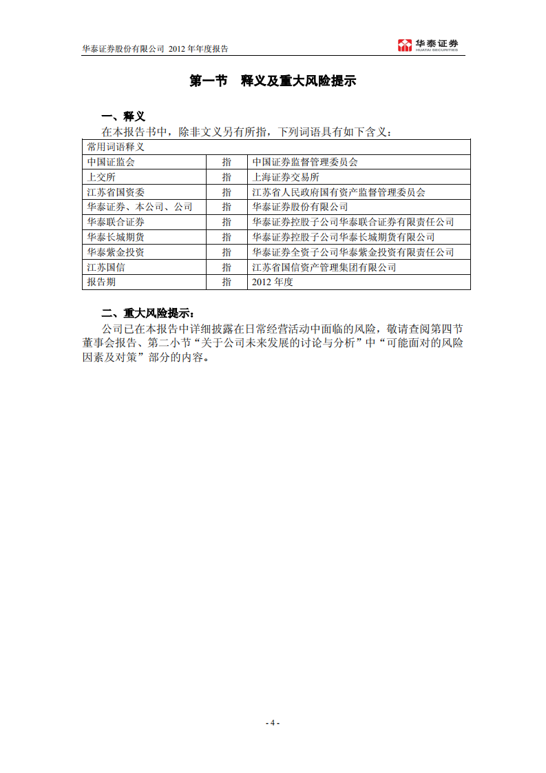 华泰证券股份有限公司2012年年度报告.PDF 第4页