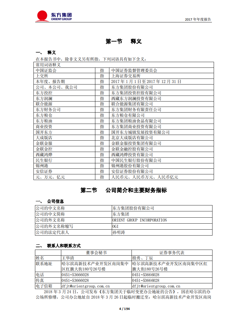 东方集团股份有限公司2017年年度报告.PDF 第4页