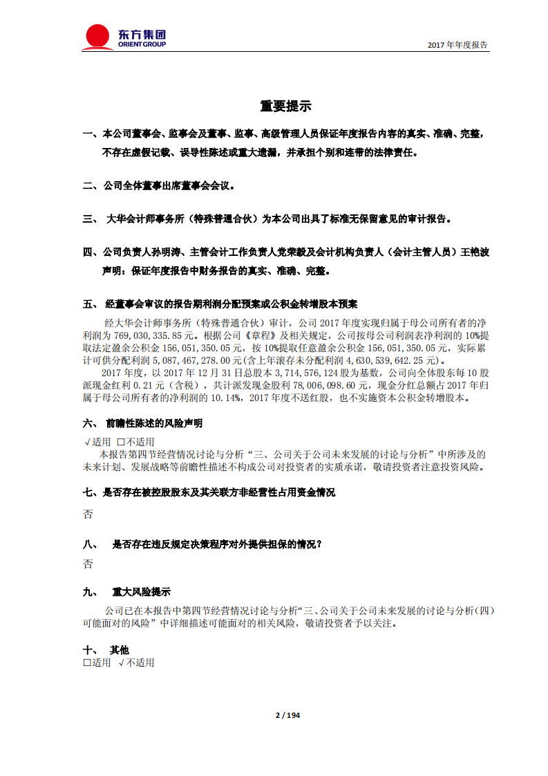 东方集团股份有限公司2017年年度报告.PDF 第2页