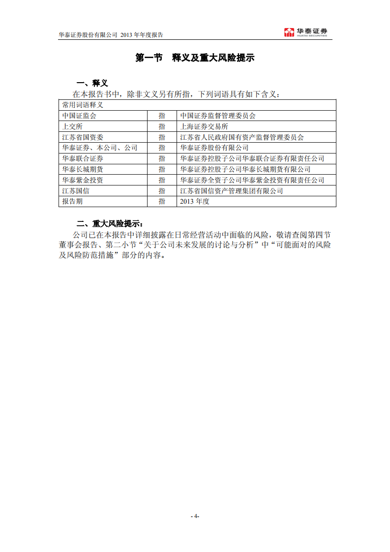华泰证券股份有限公司2013年年度报告.PDF 第4页