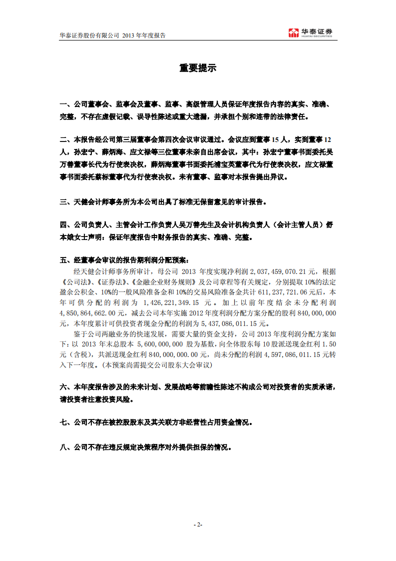 华泰证券股份有限公司2013年年度报告.PDF 第2页