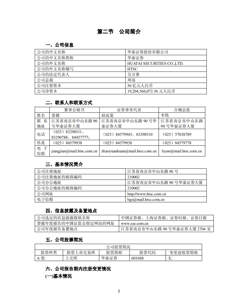 华泰证券股份有限公司2013年年度报告.PDF 第5页