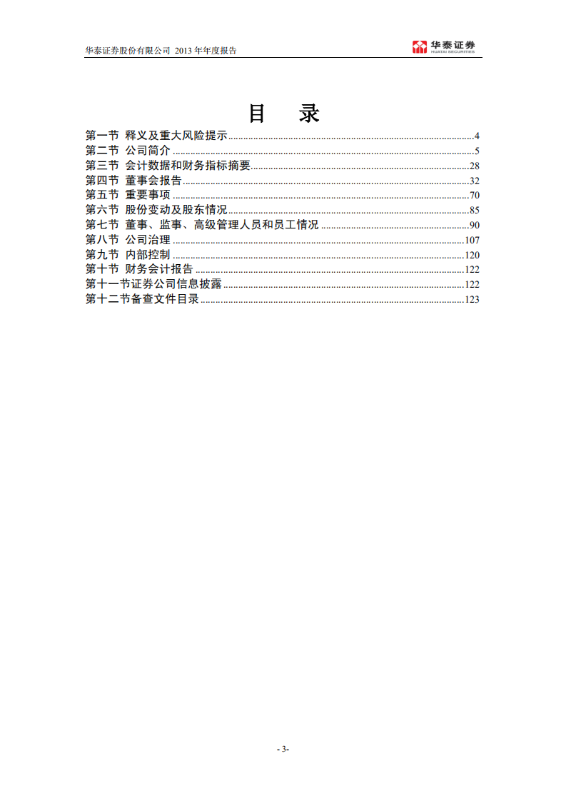 华泰证券股份有限公司2013年年度报告.PDF 第3页