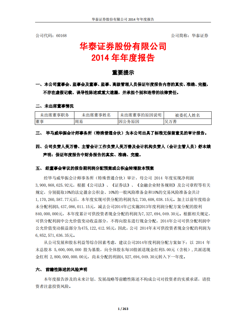 华泰证券股份有限公司2014年年度报告.PDF 第1页