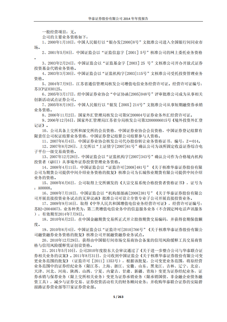华泰证券股份有限公司2014年年度报告.PDF 第5页