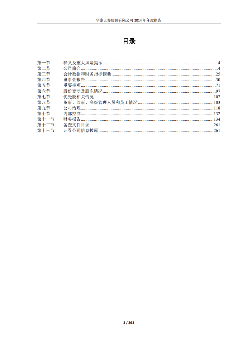 华泰证券股份有限公司2014年年度报告.PDF 第3页