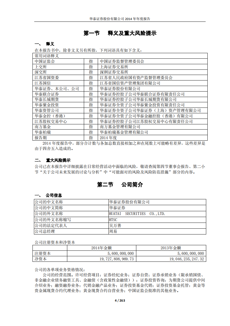 华泰证券股份有限公司2014年年度报告.PDF 第4页