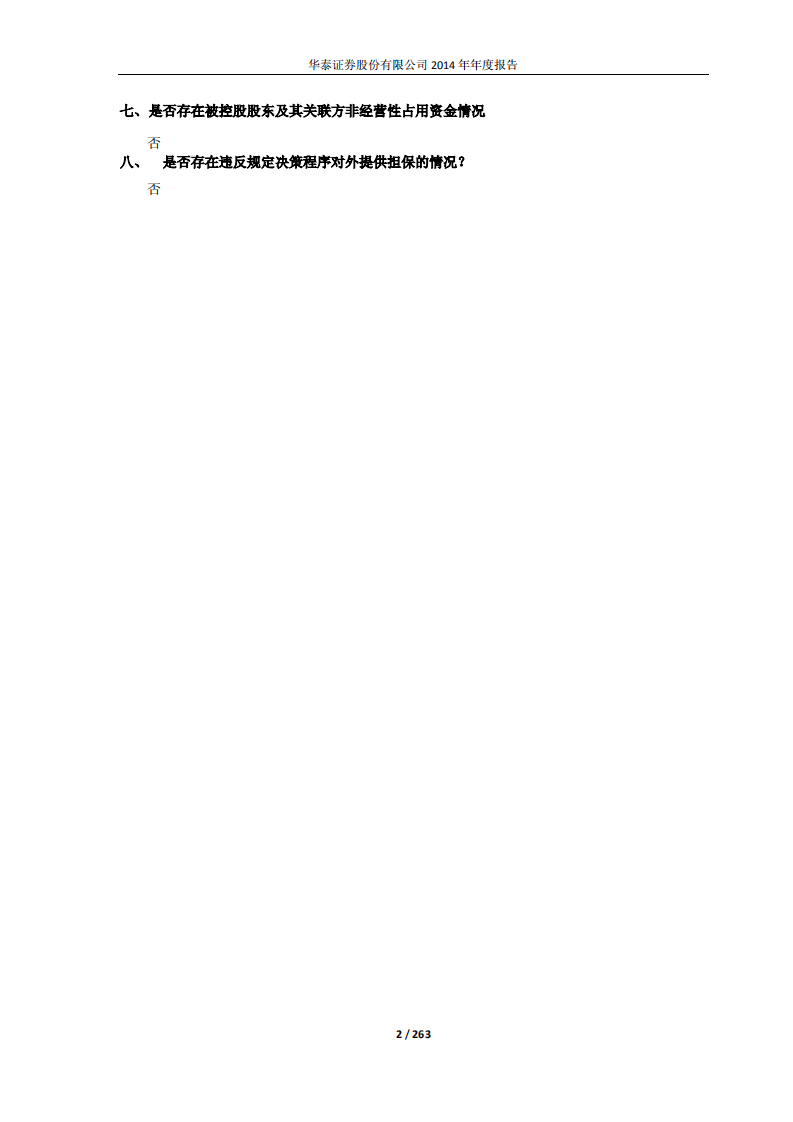 华泰证券股份有限公司2014年年度报告.PDF 第2页