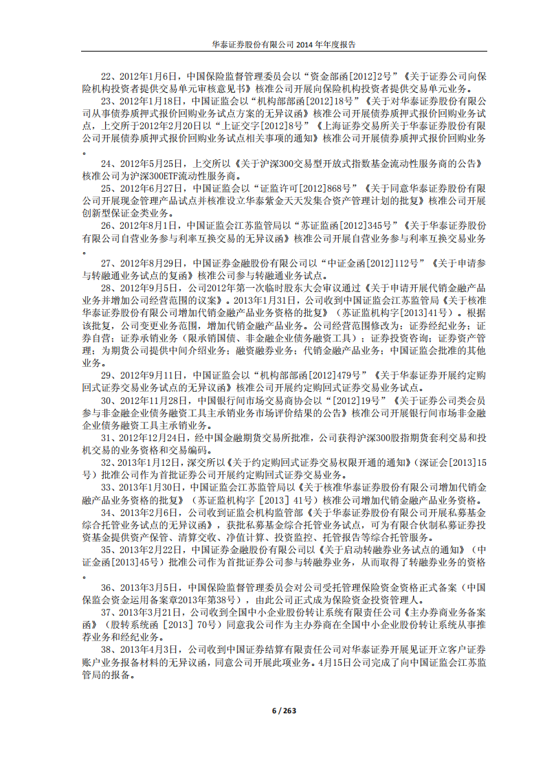 华泰证券股份有限公司2014年年度报告.PDF 第6页