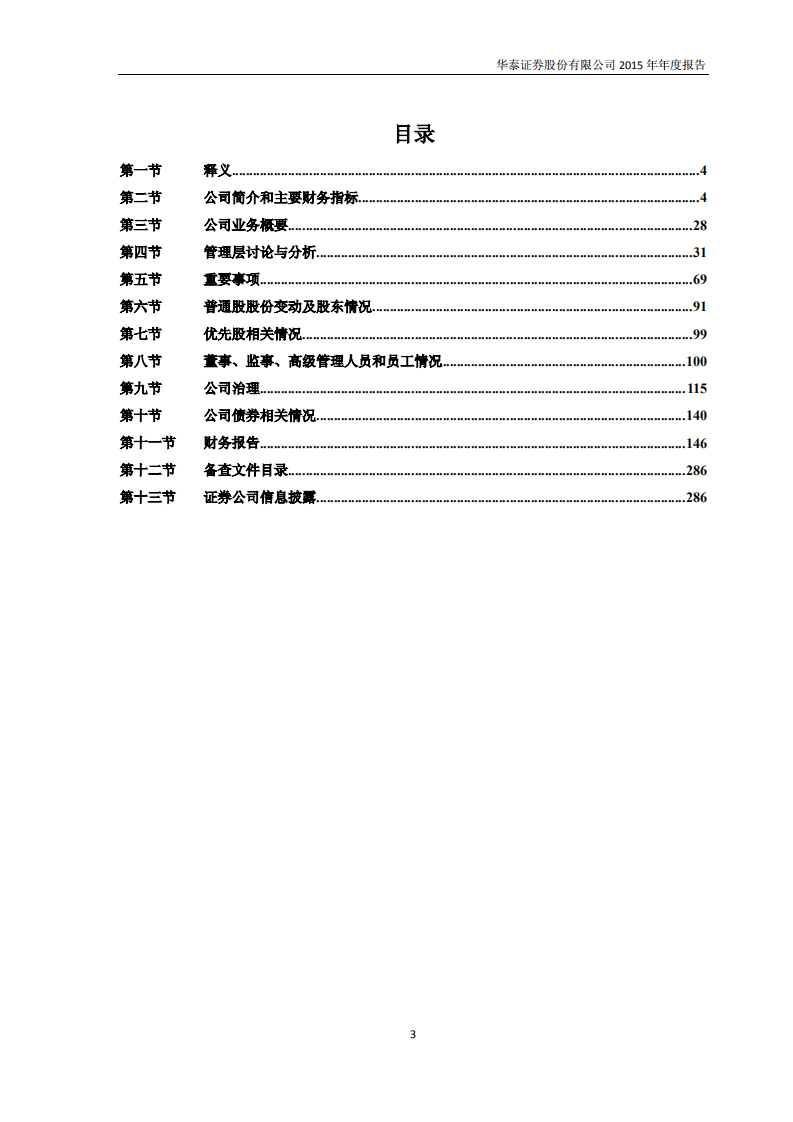 华泰证券股份有限公司2015年年度报告.PDF 第3页