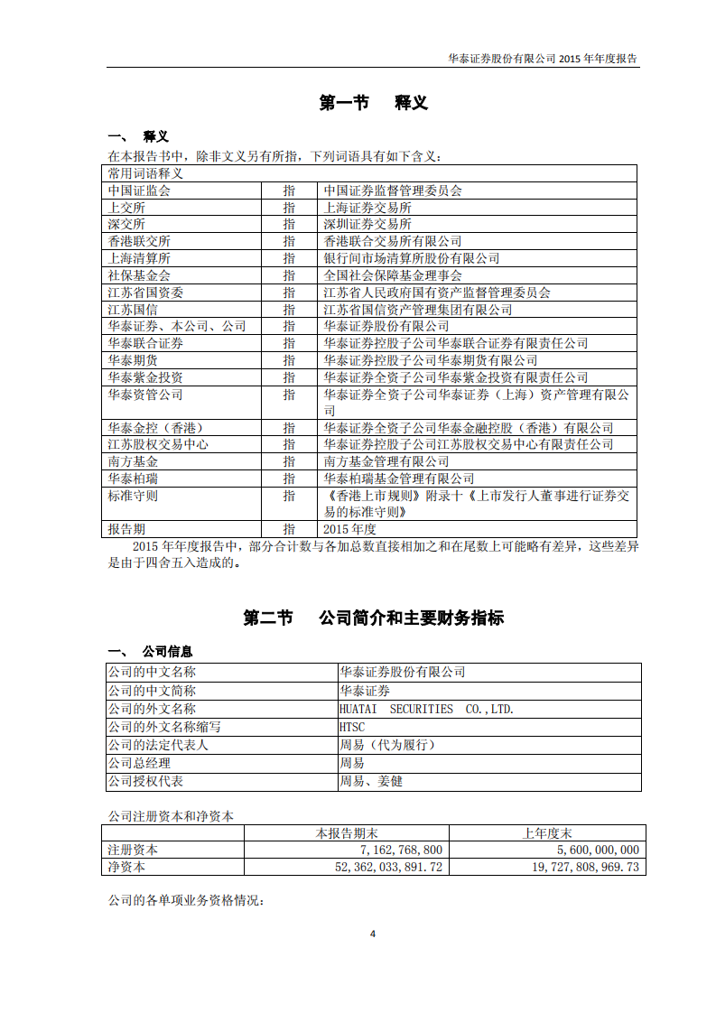 华泰证券股份有限公司2015年年度报告.PDF 第4页