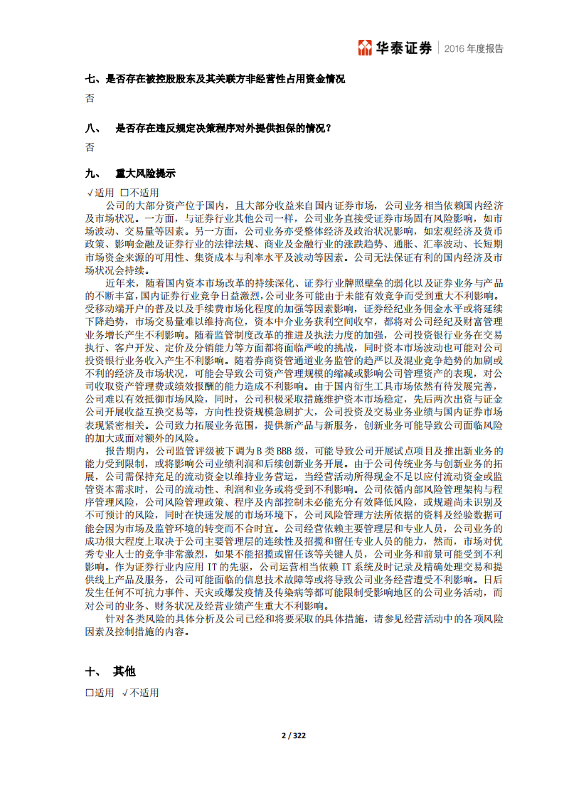 华泰证券股份有限公司2016年年度报告.PDF 第3页