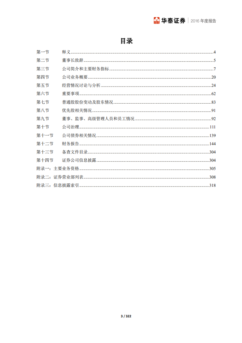 华泰证券股份有限公司2016年年度报告.PDF 第4页