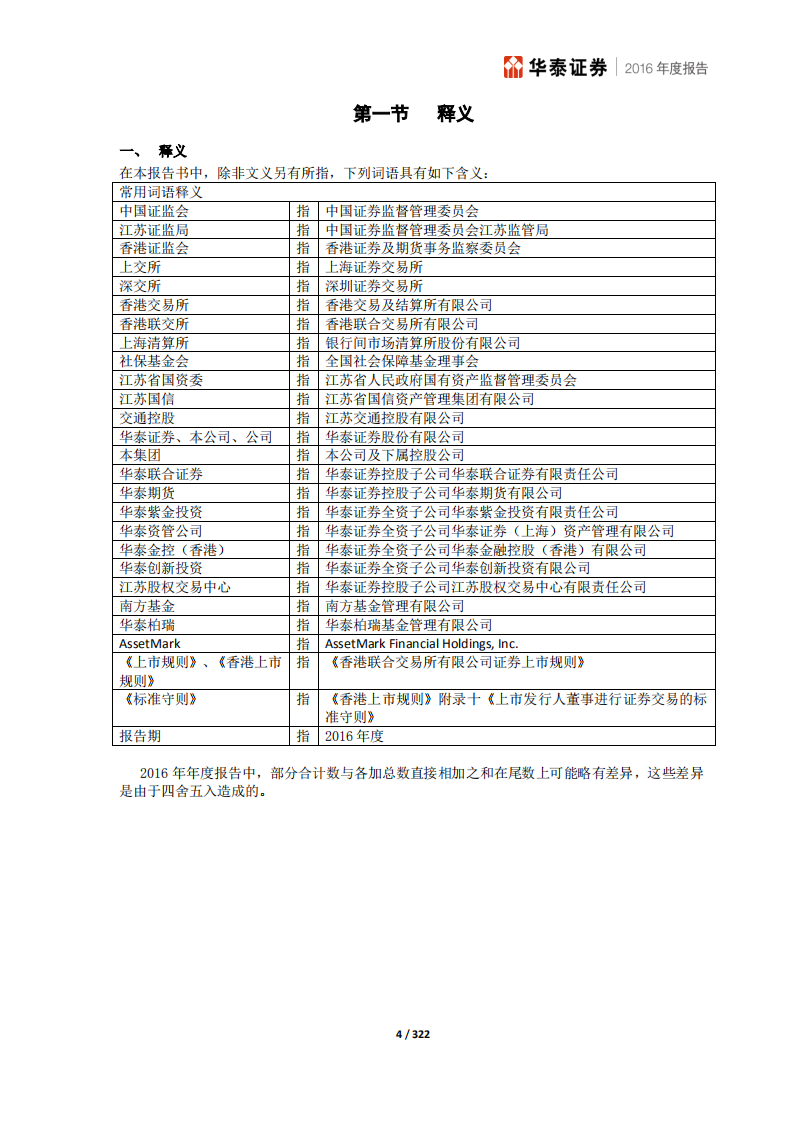 华泰证券股份有限公司2016年年度报告.PDF 第5页