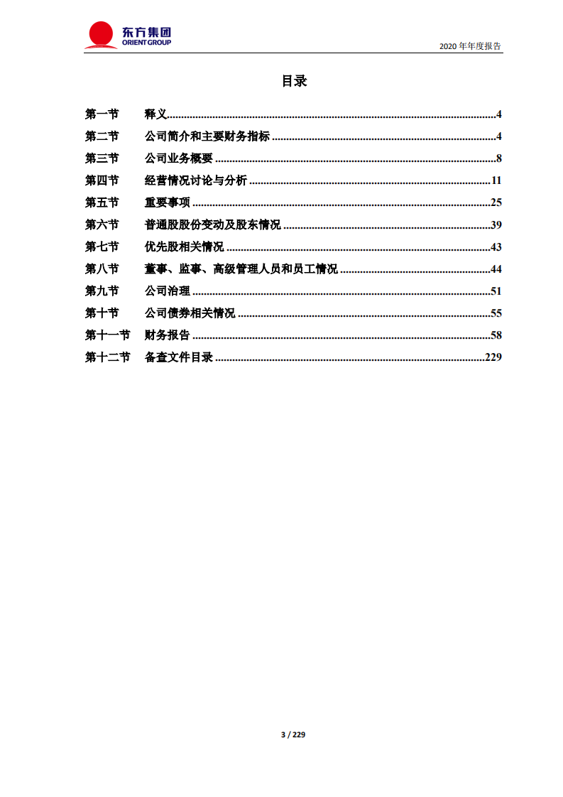 东方集团股份有限公司2020年年度报告.PDF 第3页