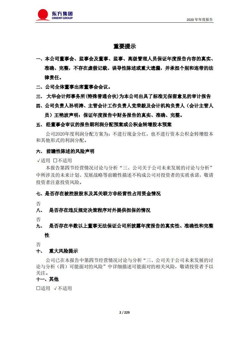 东方集团股份有限公司2020年年度报告.PDF 第2页