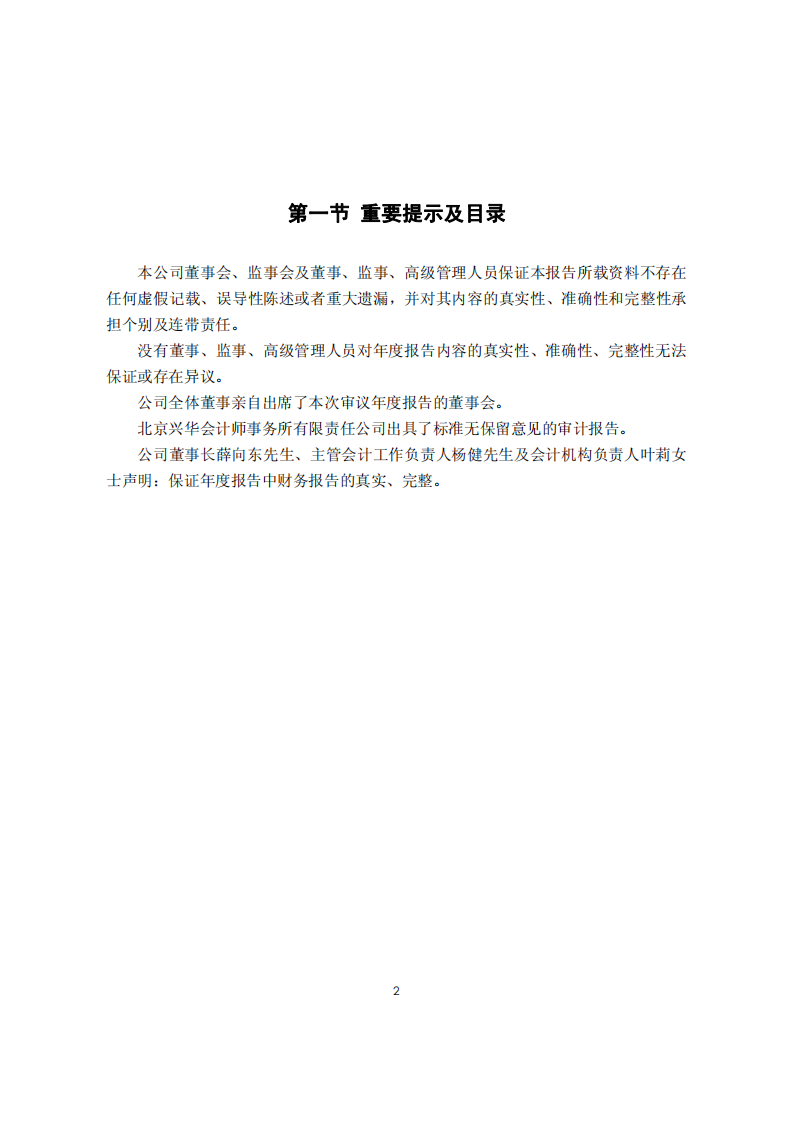 东华软件股份公司2009年年度报告.PDF 第2页