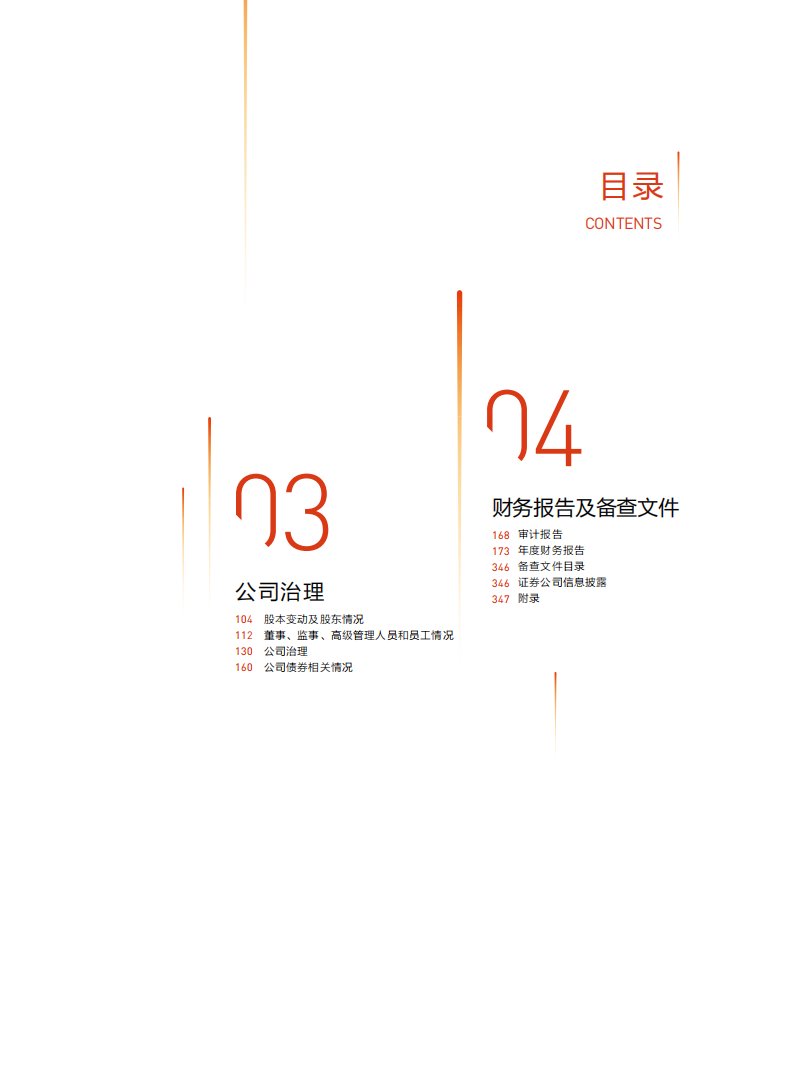 华泰证券股份有限公司2017年年度报告.PDF 第5页