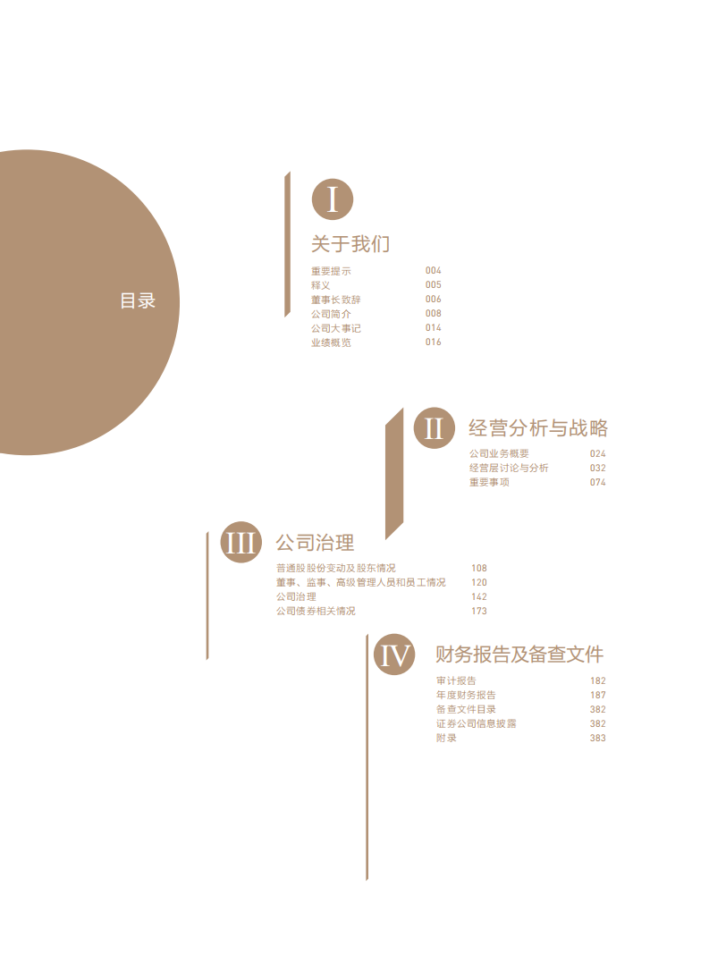 华泰证券股份有限公司2018年年度报告.PDF 第4页