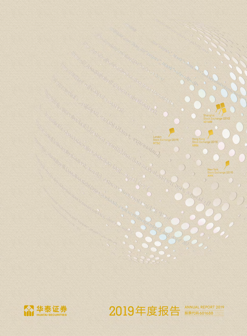 华泰证券股份有限公司2019年年度报告.PDF 第1页