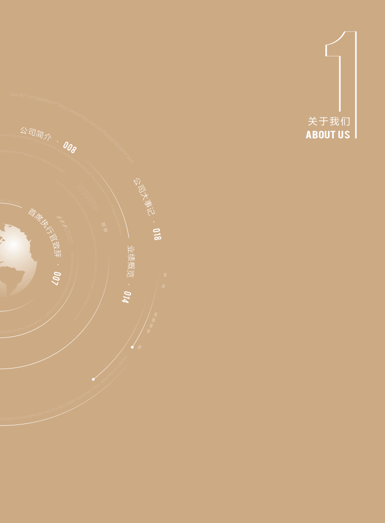 华泰证券股份有限公司2019年年度报告.PDF 第5页