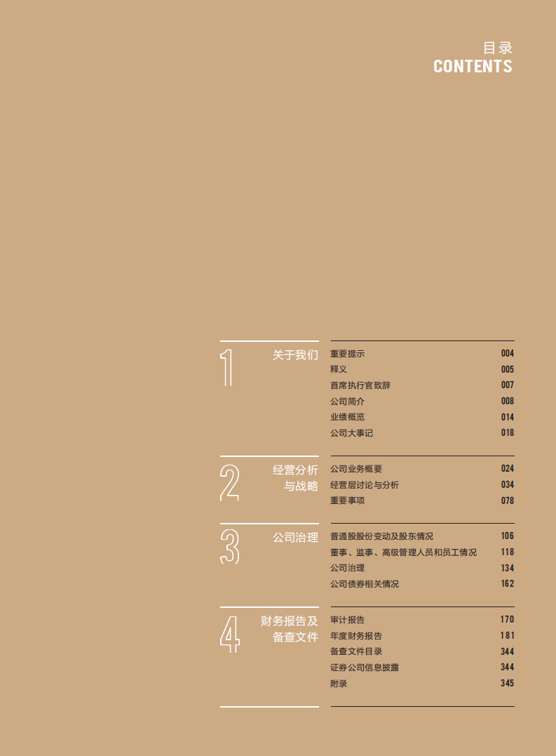 华泰证券股份有限公司2019年年度报告.PDF 第3页