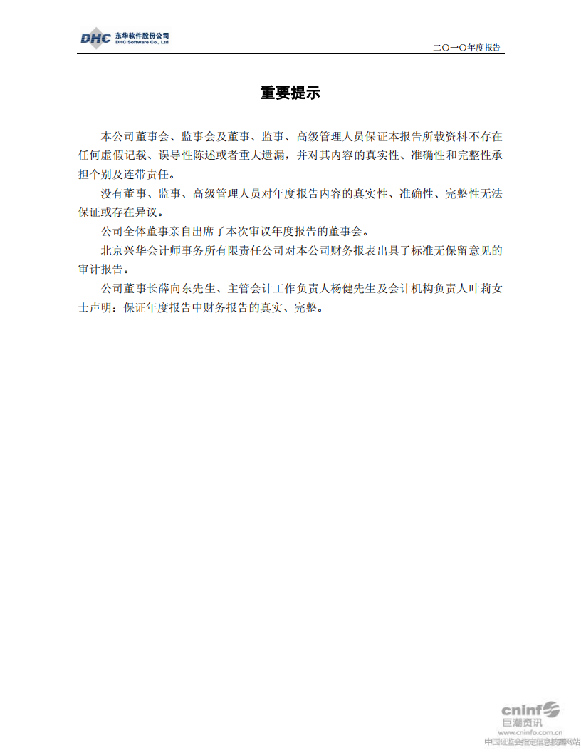 东华软件股份公司2010年年度报告.PDF 第2页